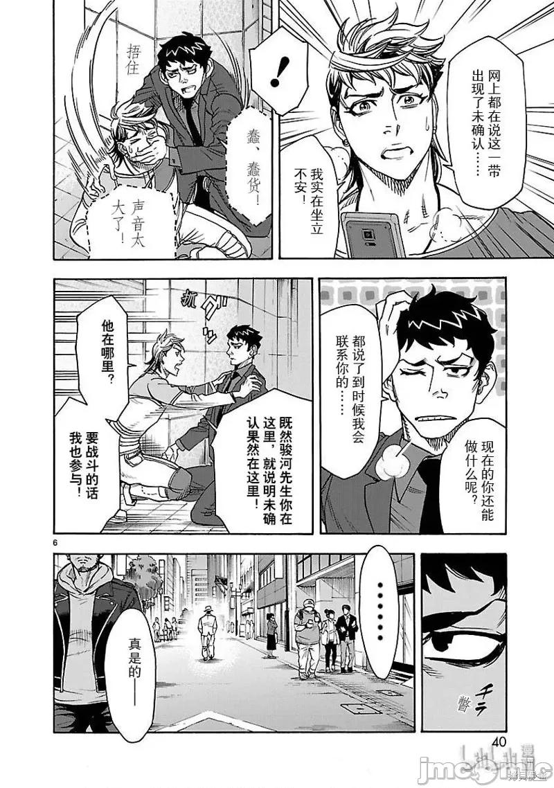 假面骑士空我 假面骑士空我 第47话.zip 第6页