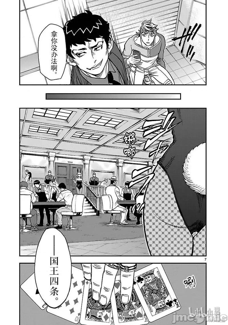 假面骑士空我 假面骑士空我 第47话.zip 第7页