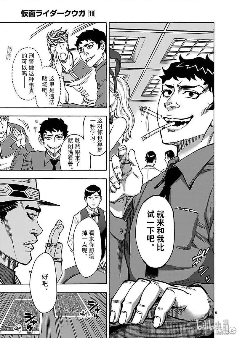 假面骑士空我 假面骑士空我 第47话.zip 第9页