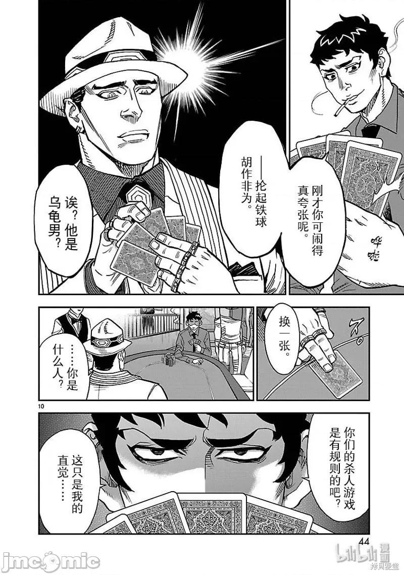 假面骑士空我 假面骑士空我 第47话.zip 第10页