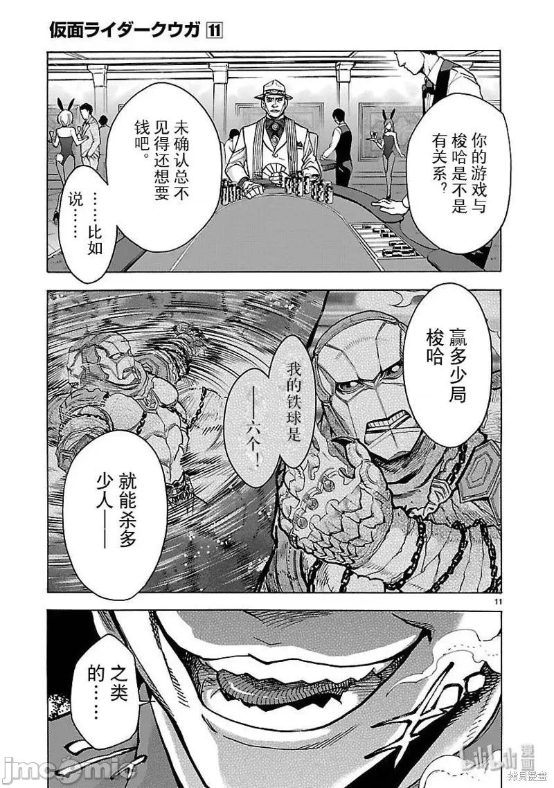 假面骑士空我 假面骑士空我 第47话.zip 第11页