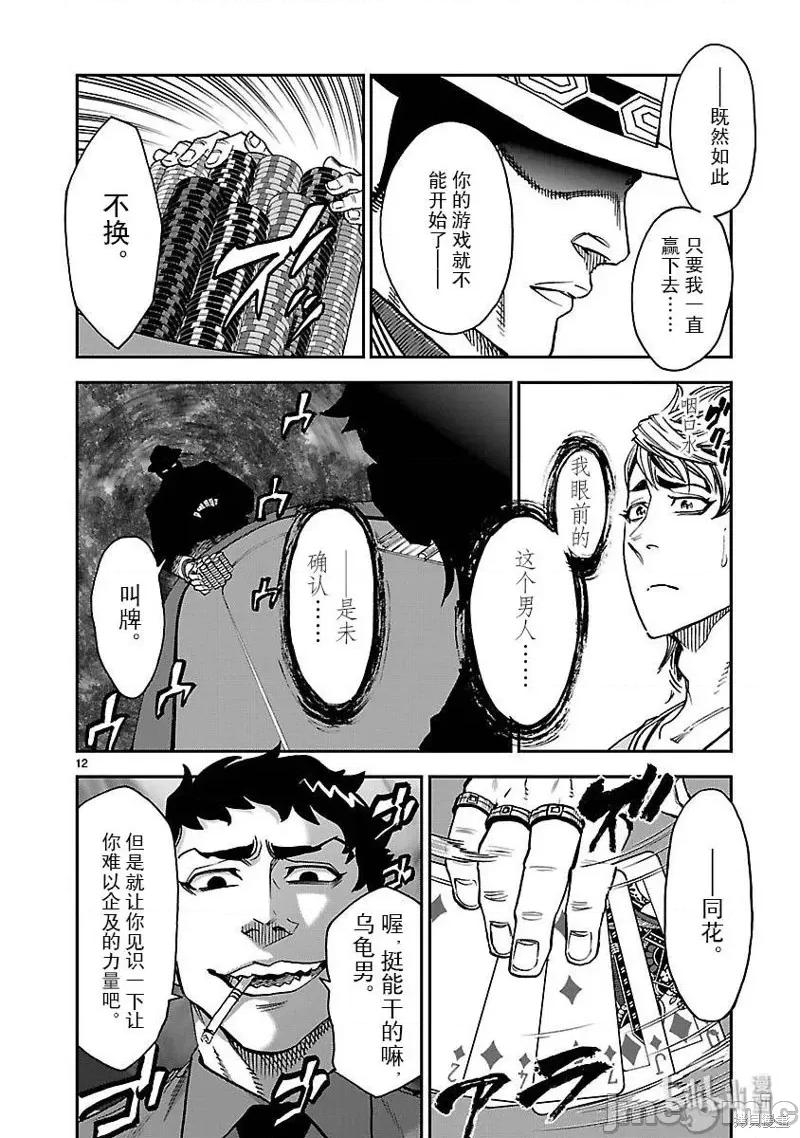 假面骑士空我 假面骑士空我 第47话.zip 第12页
