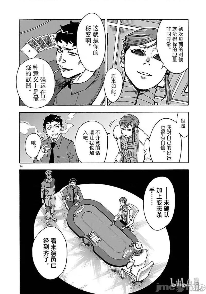 假面骑士空我 假面骑士空我 第47话.zip 第14页