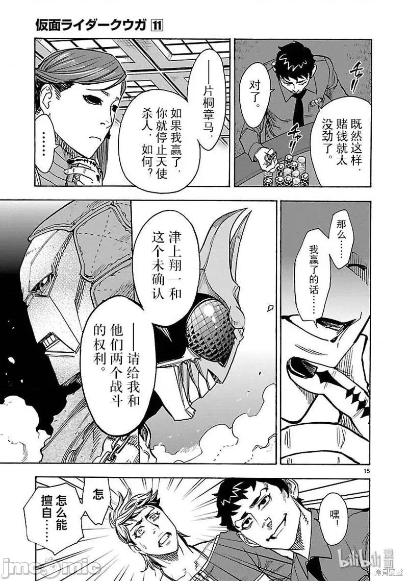 假面骑士空我 假面骑士空我 第47话.zip 第15页