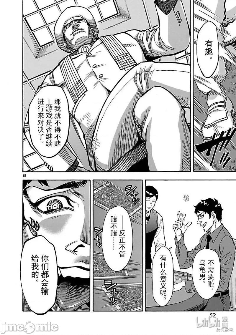 假面骑士空我 假面骑士空我 第47话.zip 第18页
