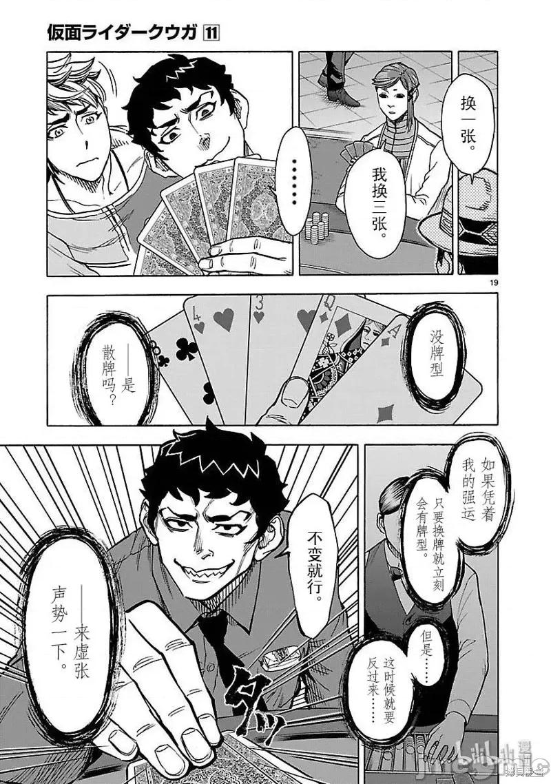 假面骑士空我 假面骑士空我 第47话.zip 第19页
