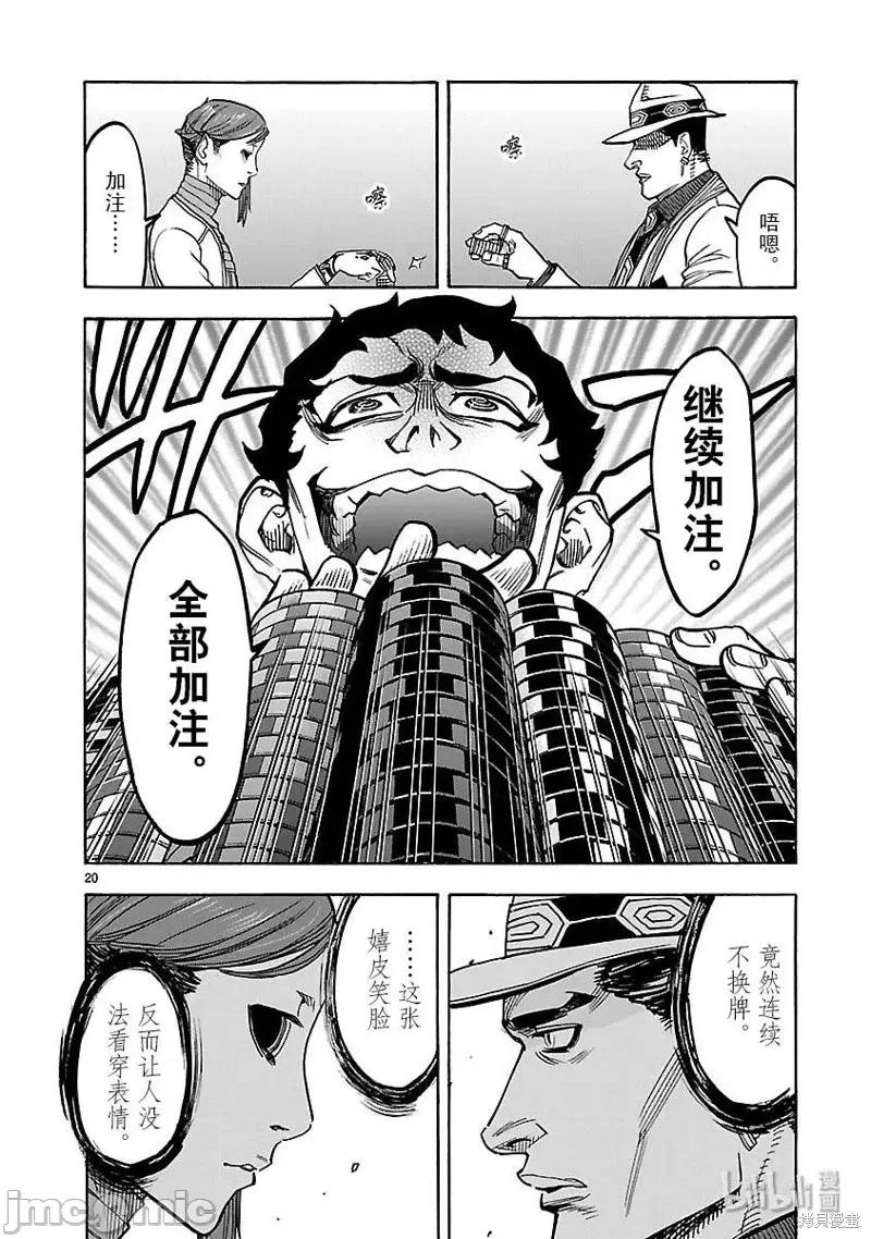 假面骑士空我 假面骑士空我 第47话.zip 第20页