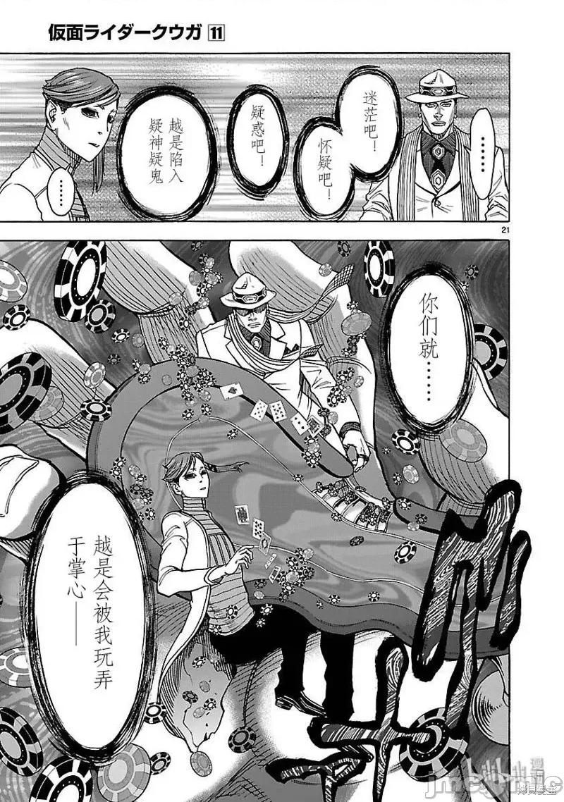 假面骑士空我 假面骑士空我 第47话.zip 第21页