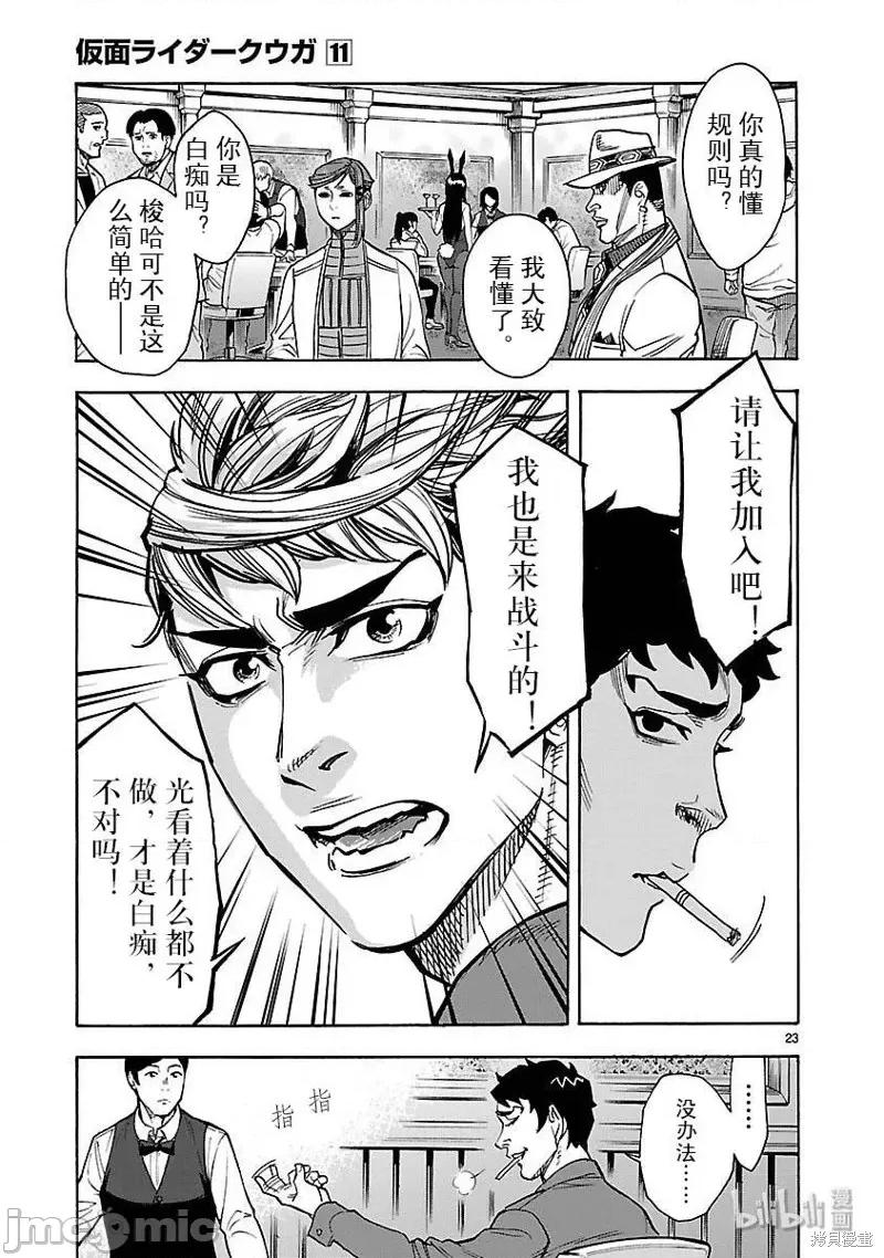 假面骑士空我 假面骑士空我 第47话.zip 第23页