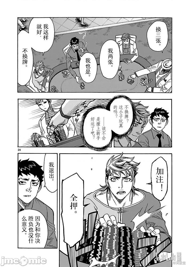 假面骑士空我 假面骑士空我 第47话.zip 第24页