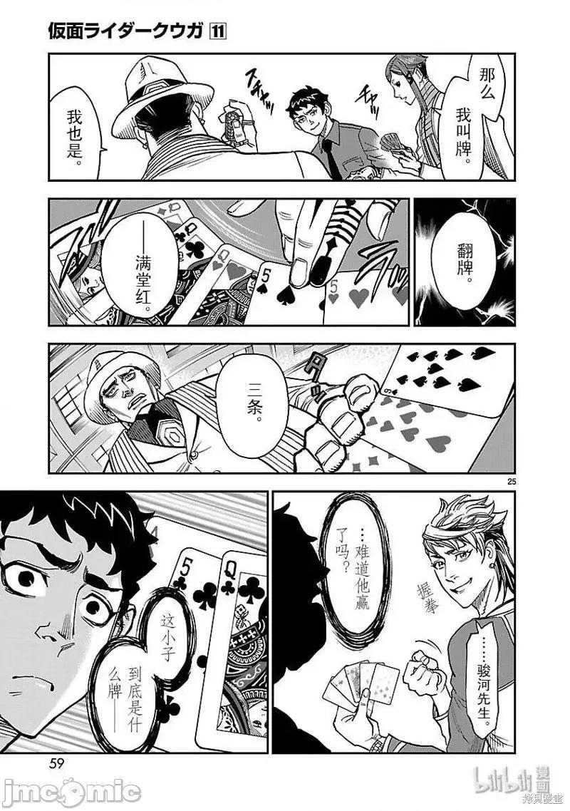假面骑士空我 假面骑士空我 第47话.zip 第25页