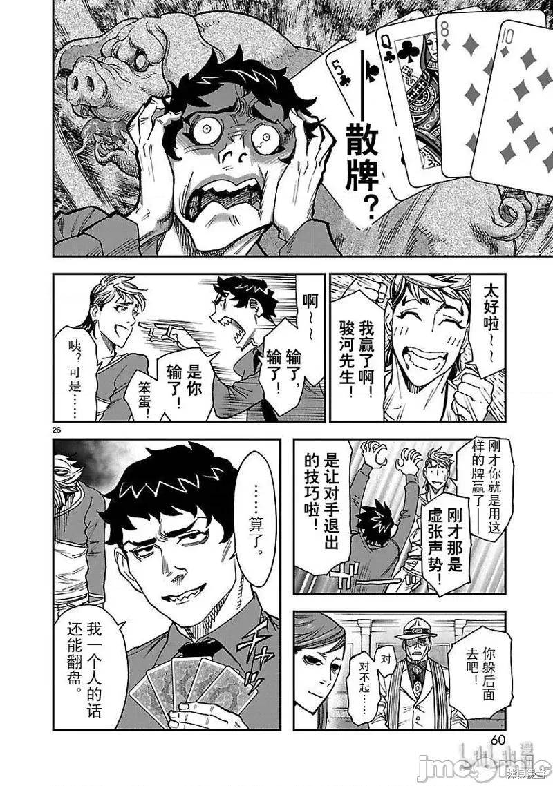 假面骑士空我 假面骑士空我 第47话.zip 第26页