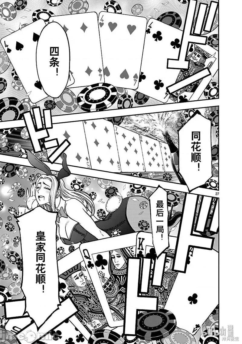 假面骑士空我 假面骑士空我 第47话.zip 第27页