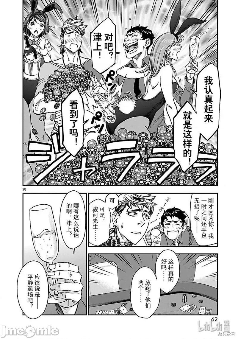 假面骑士空我 假面骑士空我 第47话.zip 第28页