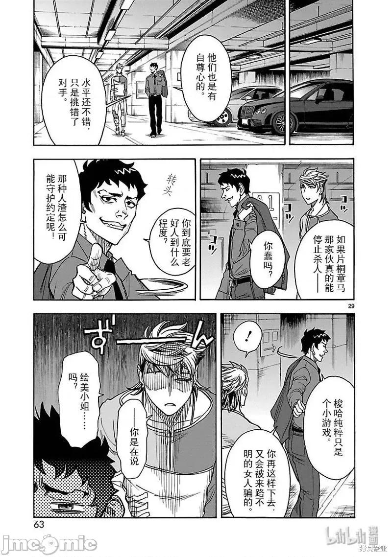 假面骑士空我 假面骑士空我 第47话.zip 第29页