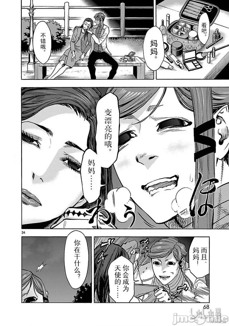 假面骑士空我 假面骑士空我 第47话.zip 第34页