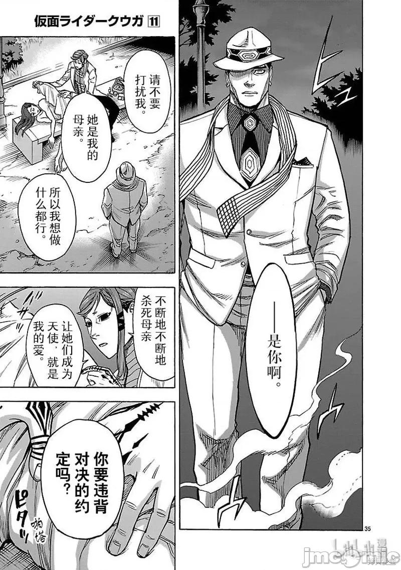 假面骑士空我 假面骑士空我 第47话.zip 第35页