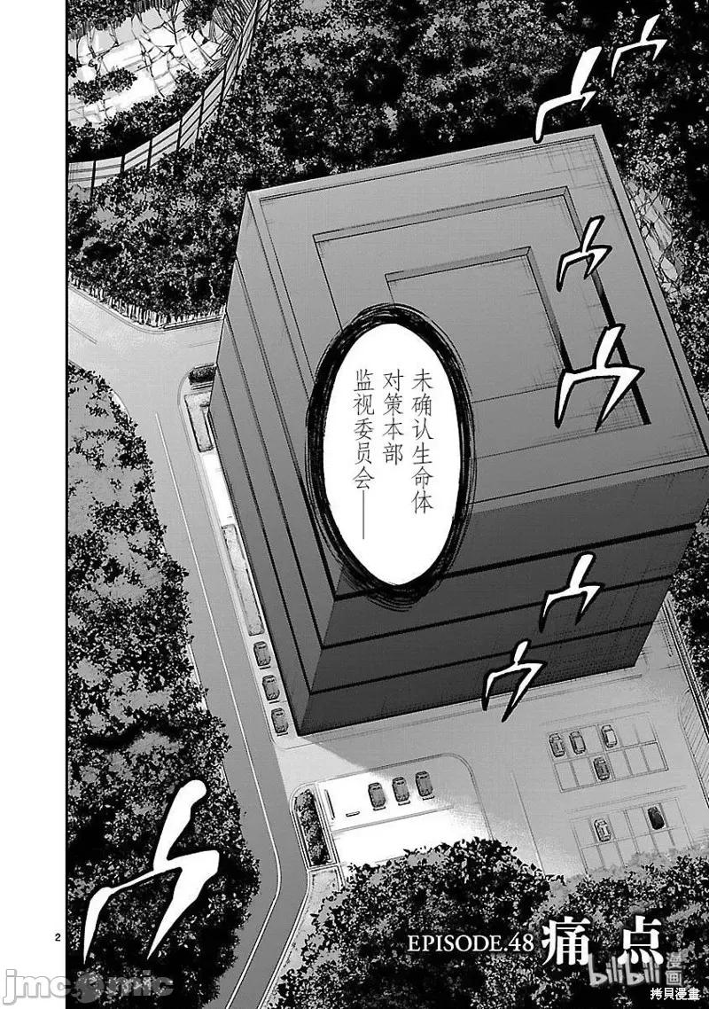 假面骑士空我 假面骑士空我 第48话.zip 第2页
