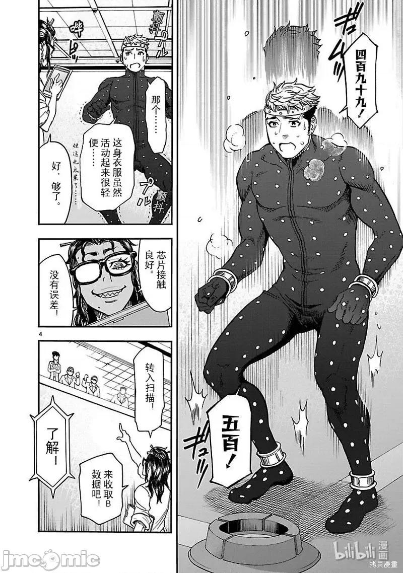 假面骑士空我 假面骑士空我 第48话.zip 第4页