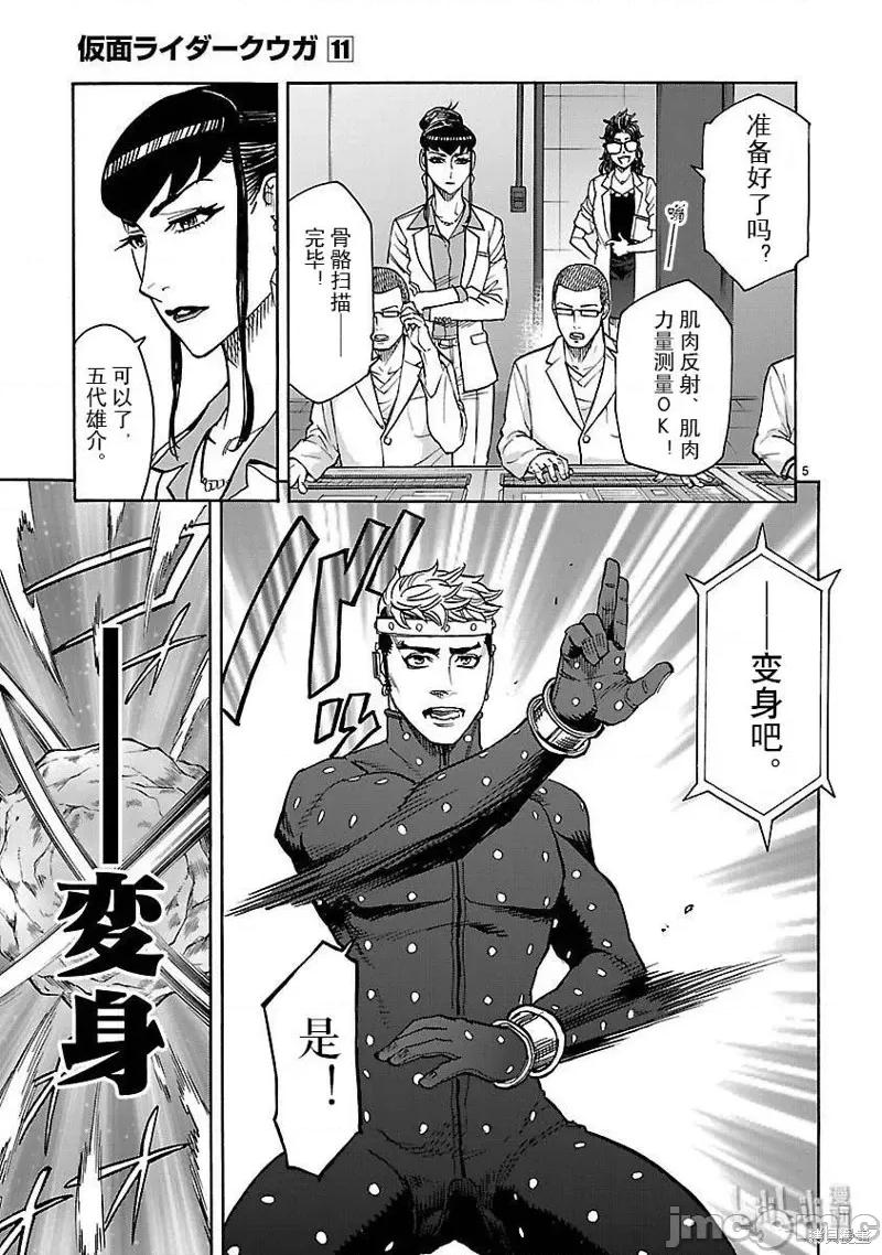 假面骑士空我 假面骑士空我 第48话.zip 第5页