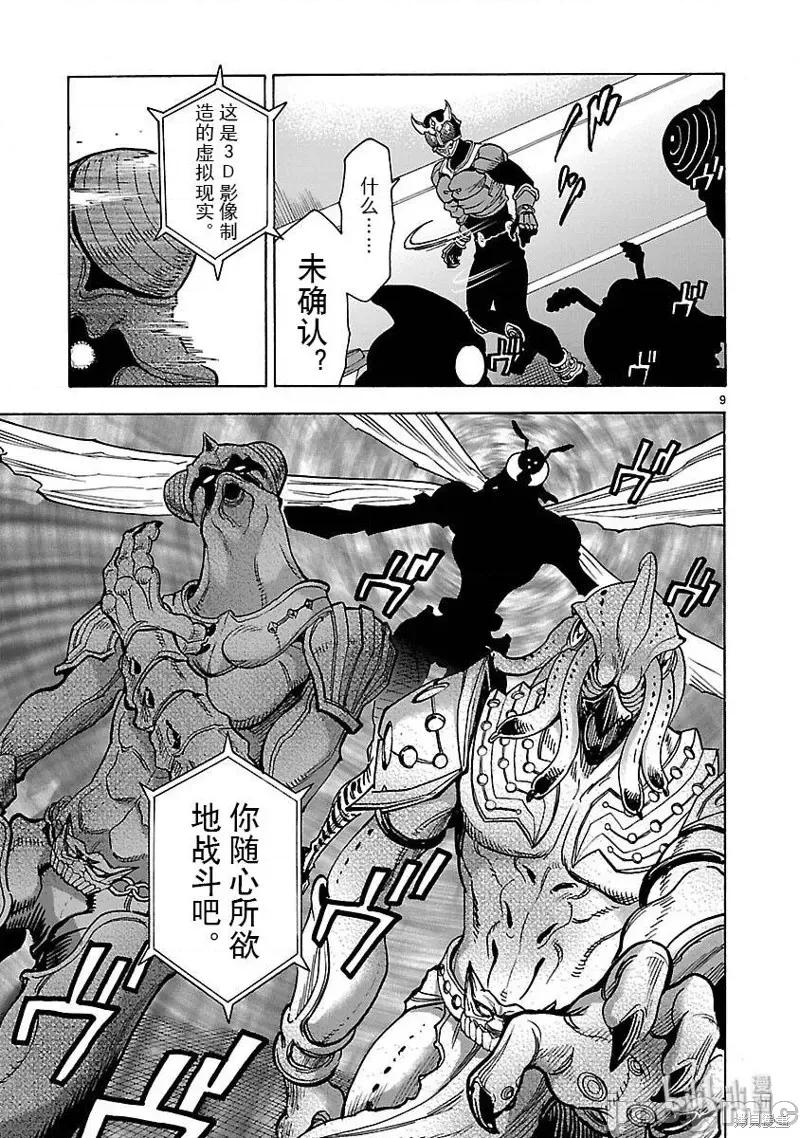 假面骑士空我 假面骑士空我 第48话.zip 第9页