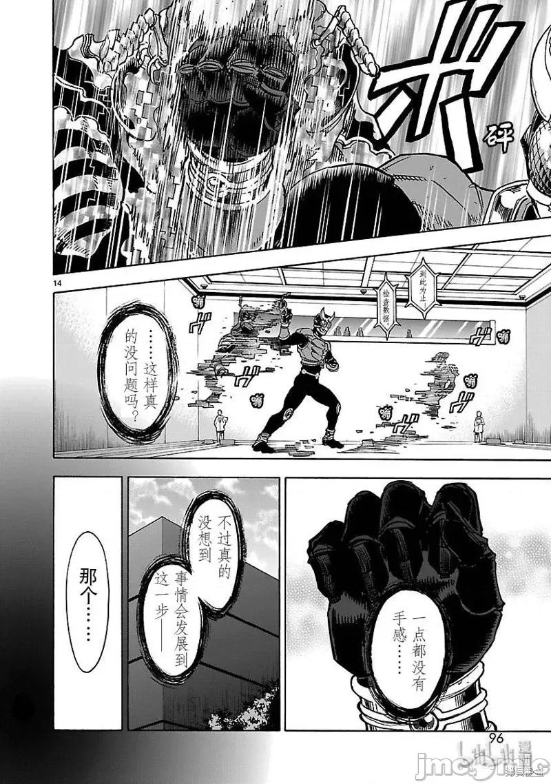 假面骑士空我 假面骑士空我 第48话.zip 第14页