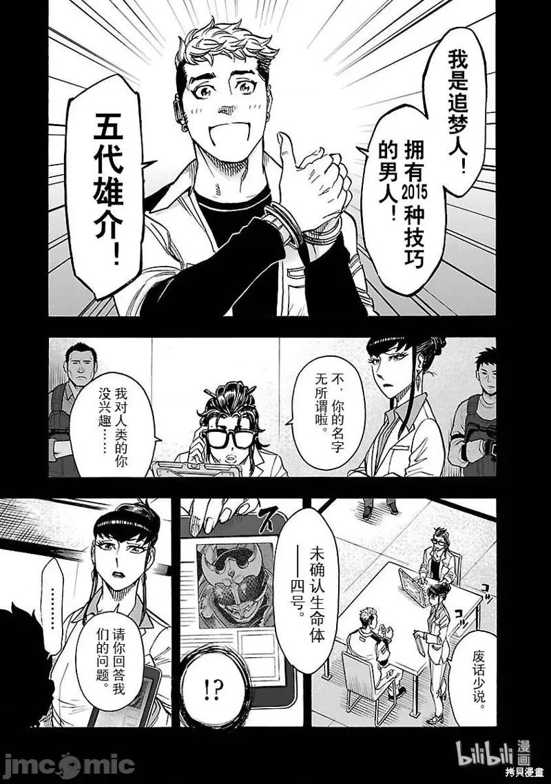 假面骑士空我 假面骑士空我 第48话.zip 第15页