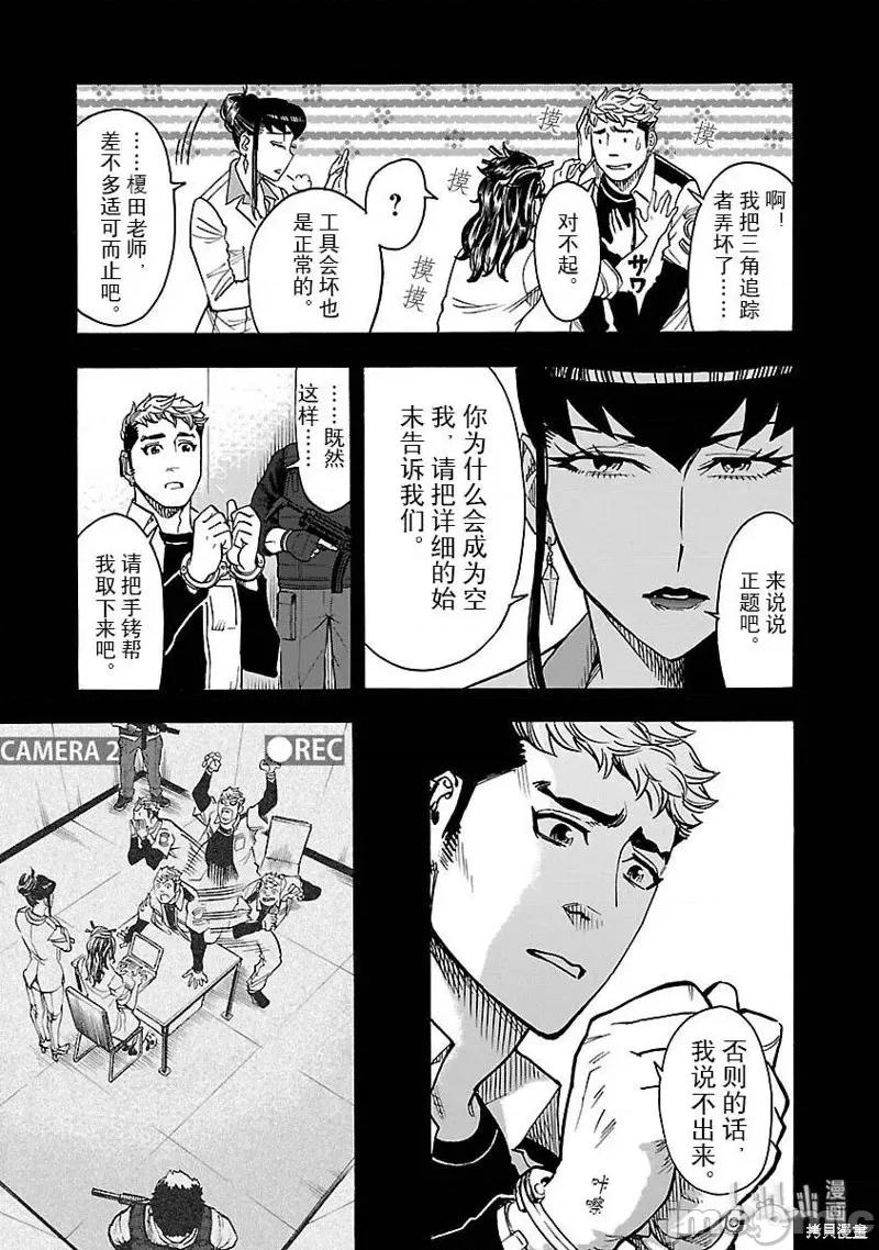 假面骑士空我 假面骑士空我 第48话.zip 第17页