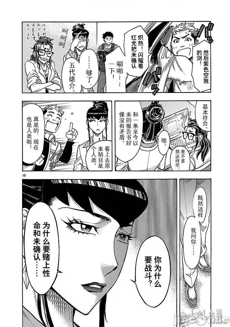 假面骑士空我 假面骑士空我 第48话.zip 第18页