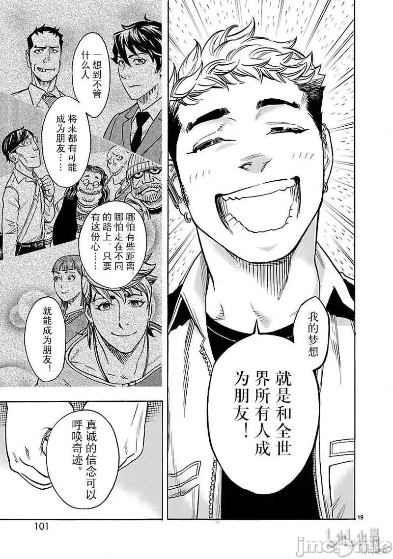 假面骑士空我 假面骑士空我 第48话.zip 第19页