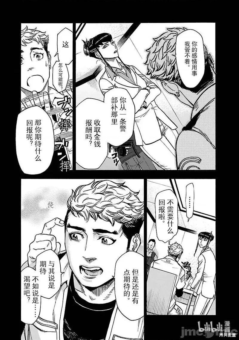 假面骑士空我 假面骑士空我 第48话.zip 第21页