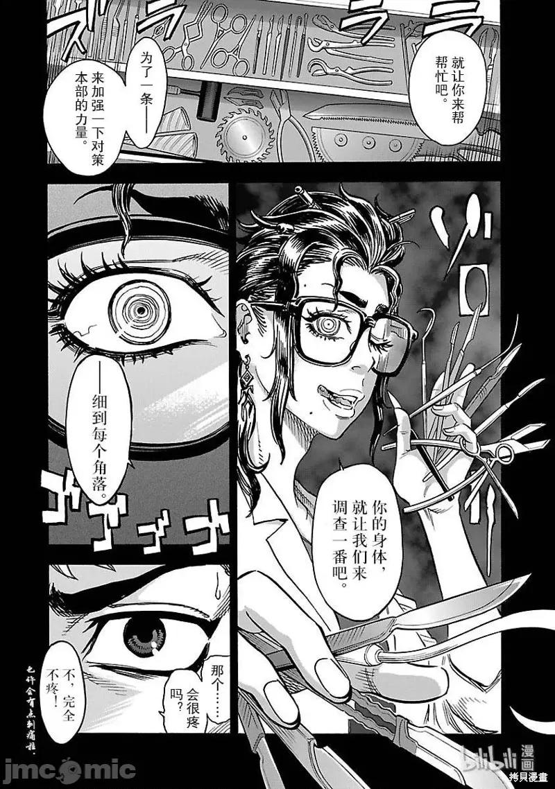 假面骑士空我 假面骑士空我 第48话.zip 第23页