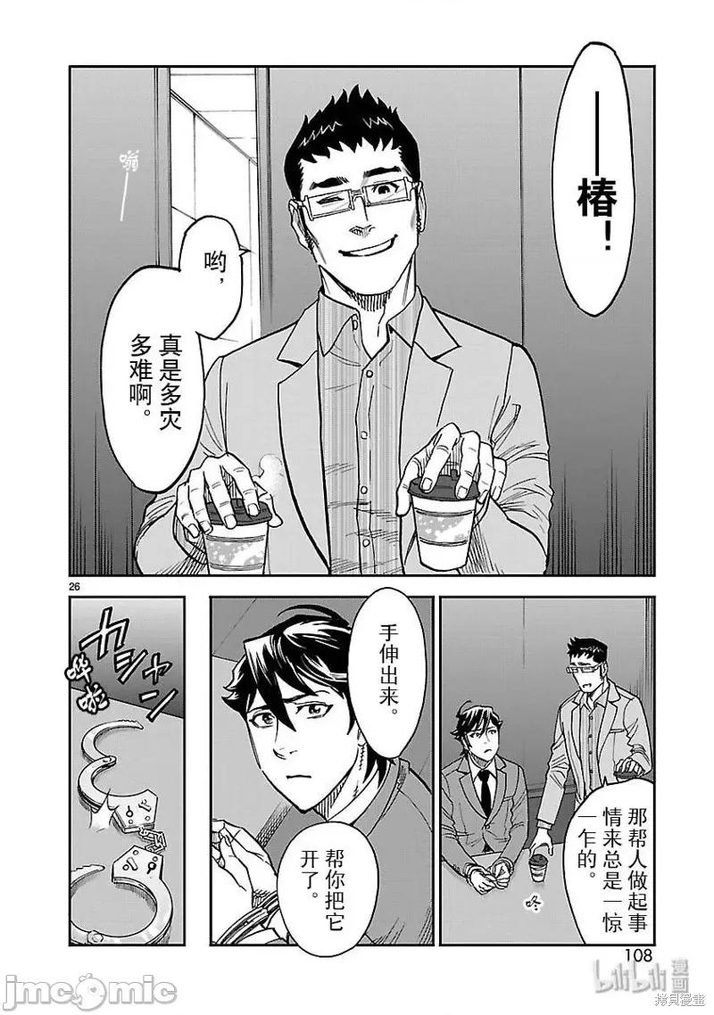 假面骑士空我 假面骑士空我 第48话.zip 第26页