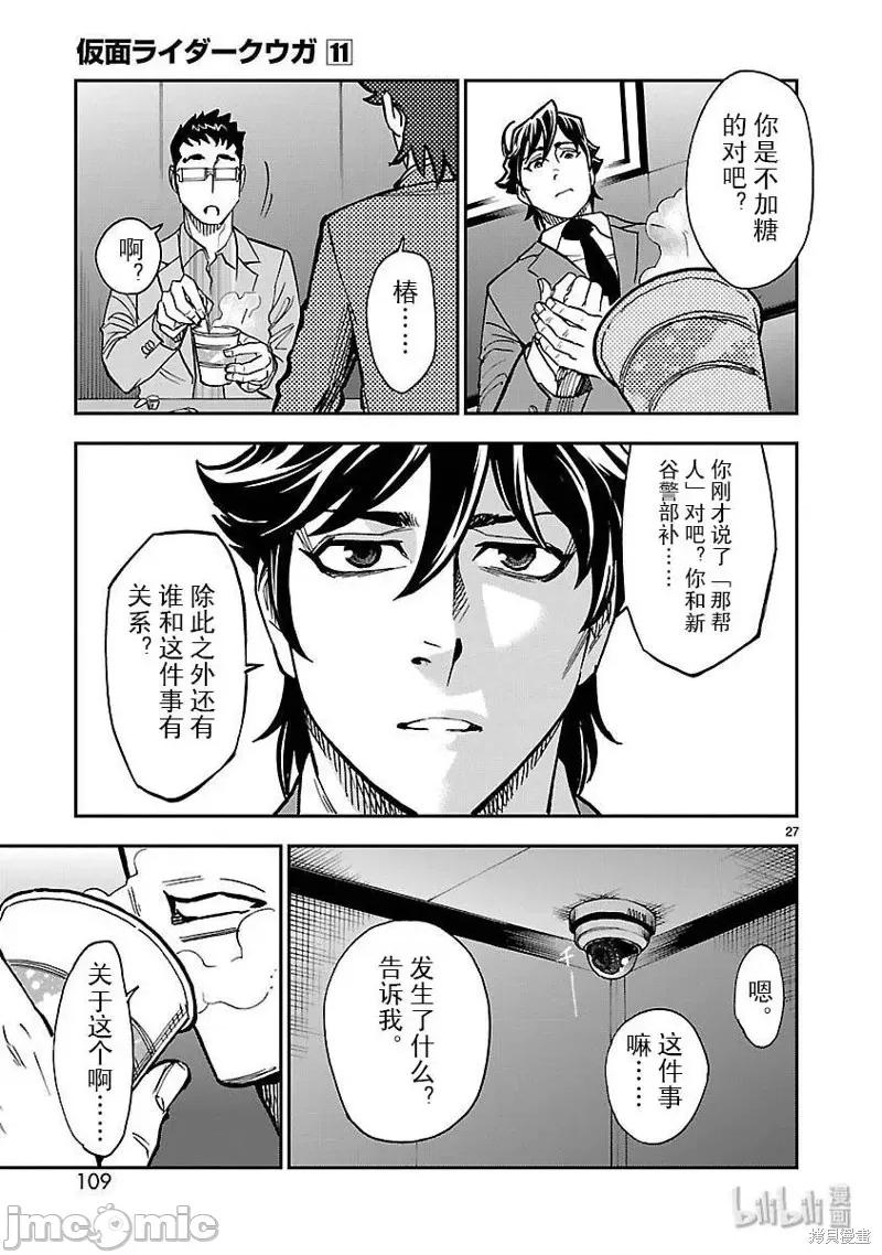 假面骑士空我 假面骑士空我 第48话.zip 第27页