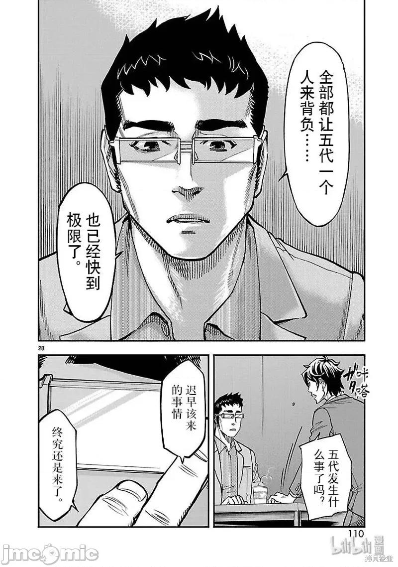 假面骑士空我 假面骑士空我 第48话.zip 第28页