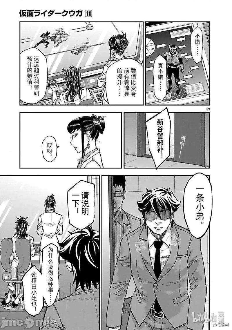 假面骑士空我 假面骑士空我 第48话.zip 第29页