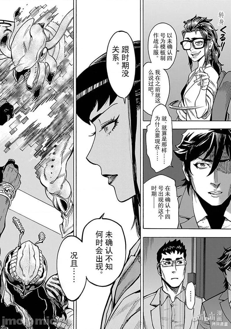 假面骑士空我 假面骑士空我 第48话.zip 第30页