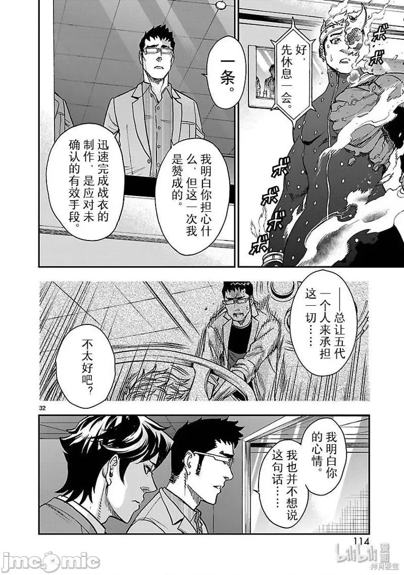 假面骑士空我 假面骑士空我 第48话.zip 第32页