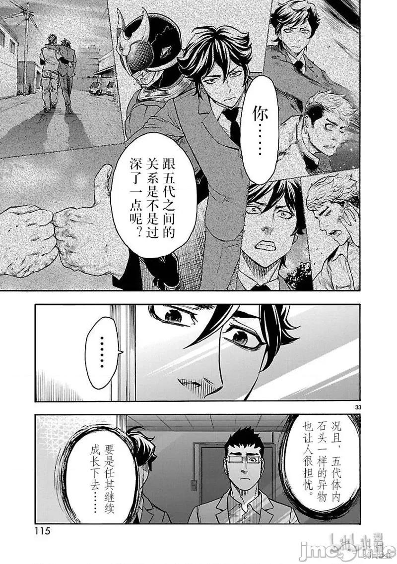 假面骑士空我 假面骑士空我 第48话.zip 第33页