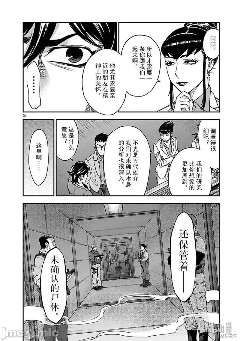 假面骑士空我 假面骑士空我 第48话.zip 第34页