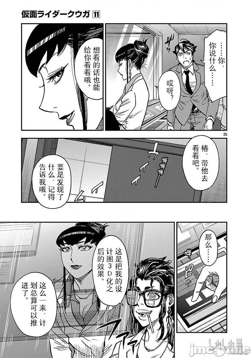 假面骑士空我 假面骑士空我 第48话.zip 第35页