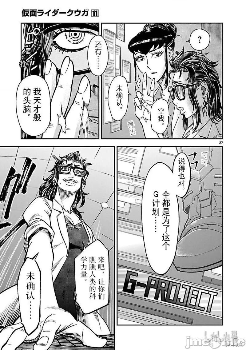 假面骑士空我 假面骑士空我 第48话.zip 第37页