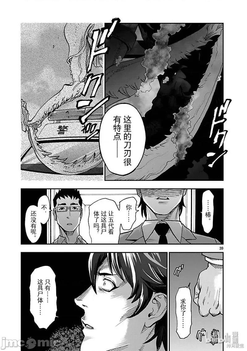 假面骑士空我 假面骑士空我 第48话.zip 第39页