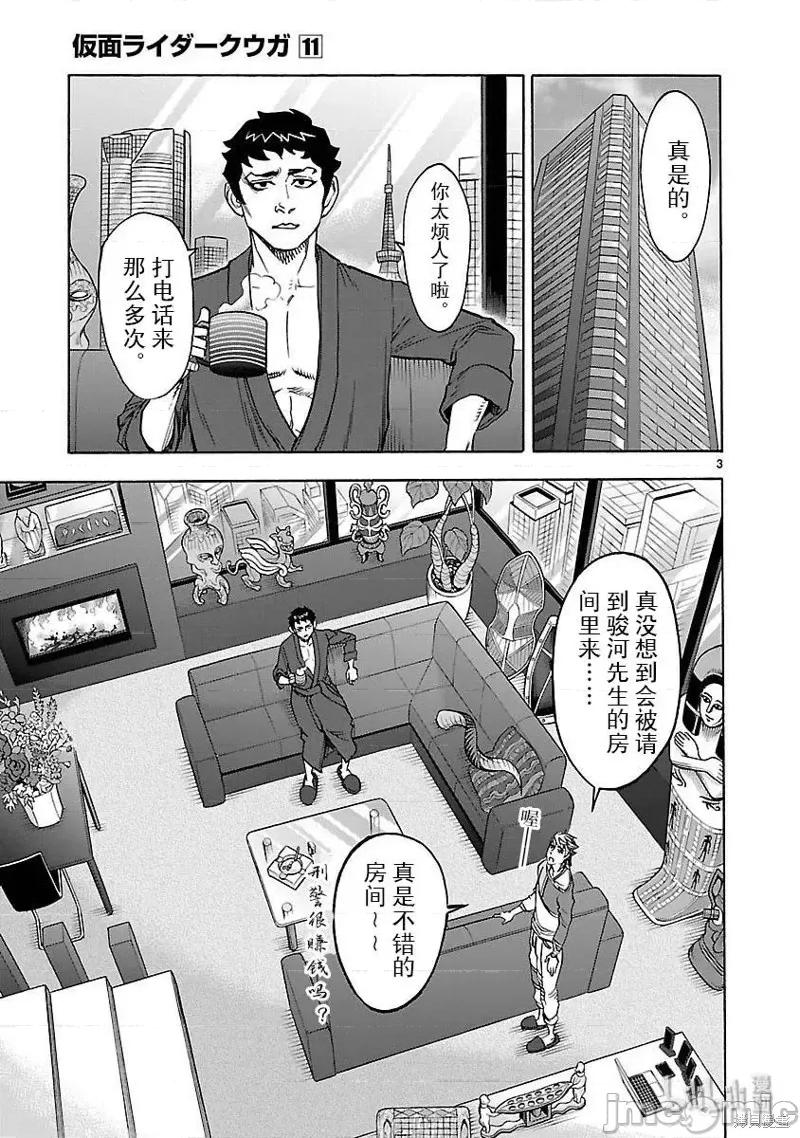 假面骑士空我 假面骑士空我 第49话.zip 第3页