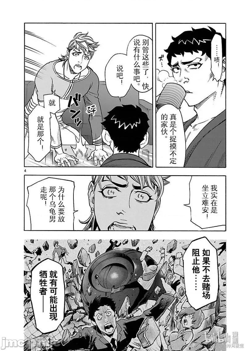 假面骑士空我 假面骑士空我 第49话.zip 第4页