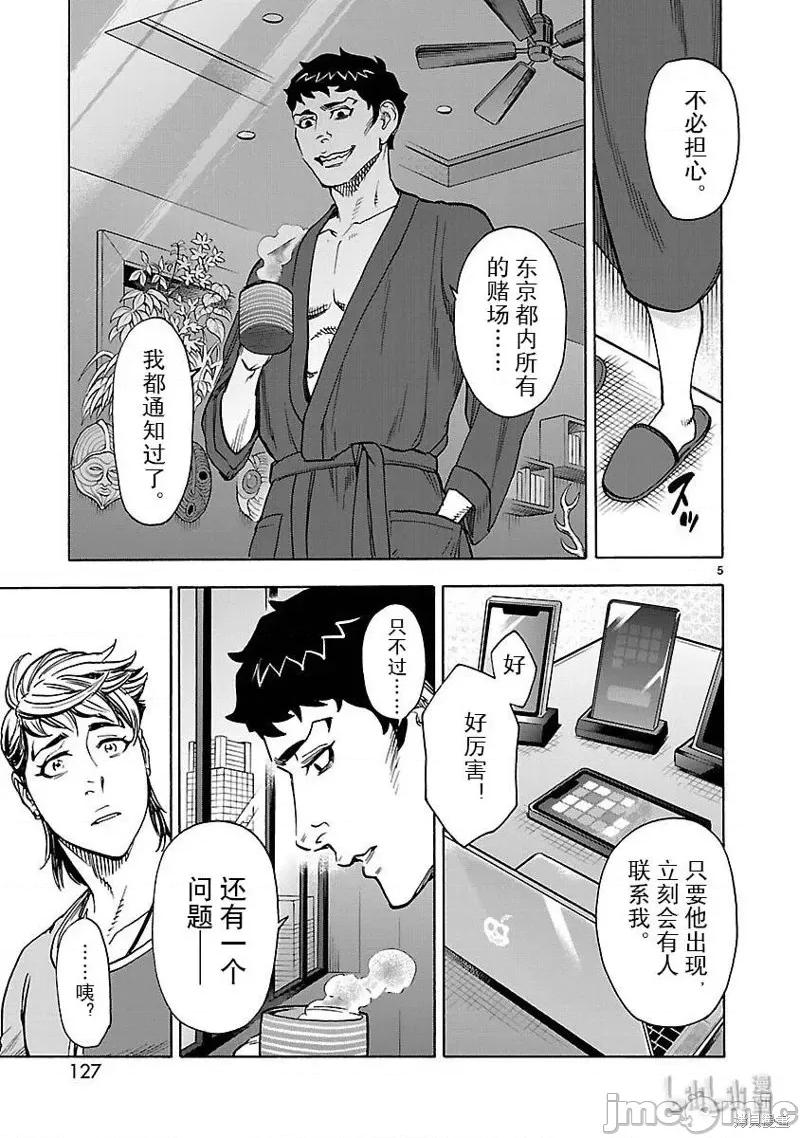 假面骑士空我 假面骑士空我 第49话.zip 第5页