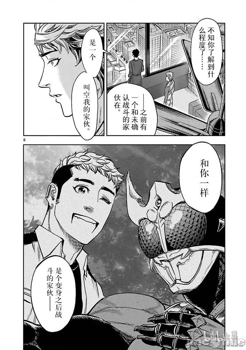 假面骑士空我 假面骑士空我 第49话.zip 第6页