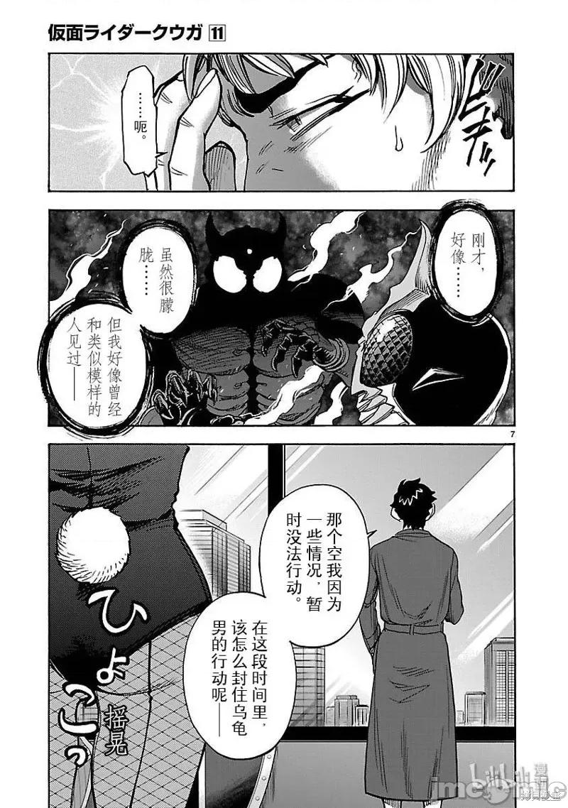 假面骑士空我 假面骑士空我 第49话.zip 第7页