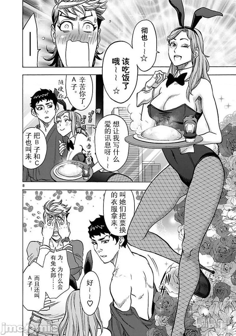 假面骑士空我 假面骑士空我 第49话.zip 第8页