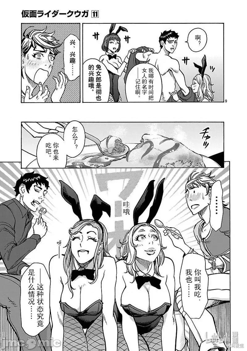 假面骑士空我 假面骑士空我 第49话.zip 第9页
